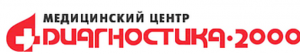 «Диагностика – 2000»