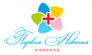 Первая Невская клиника