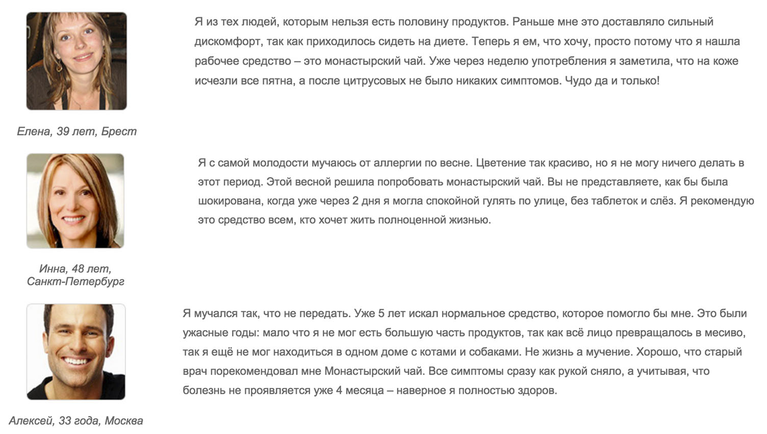 Отзывы о монастырском чае